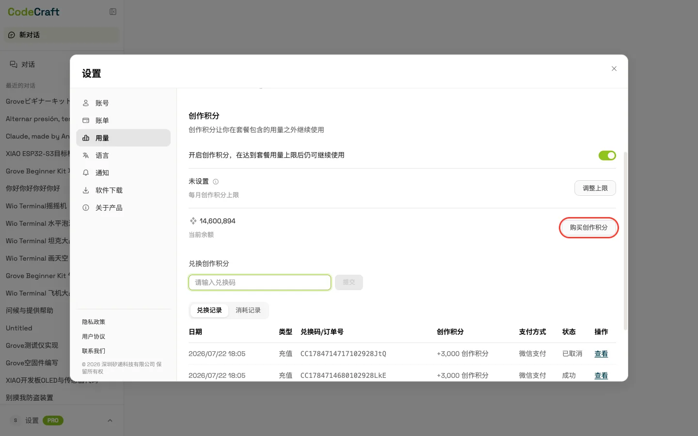3. 进入「用量」标签页