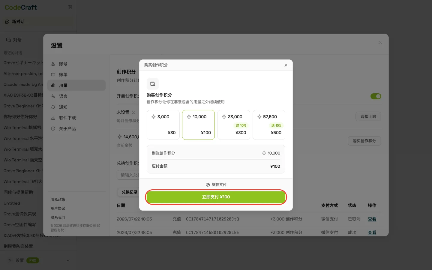 4. 选择充值档位