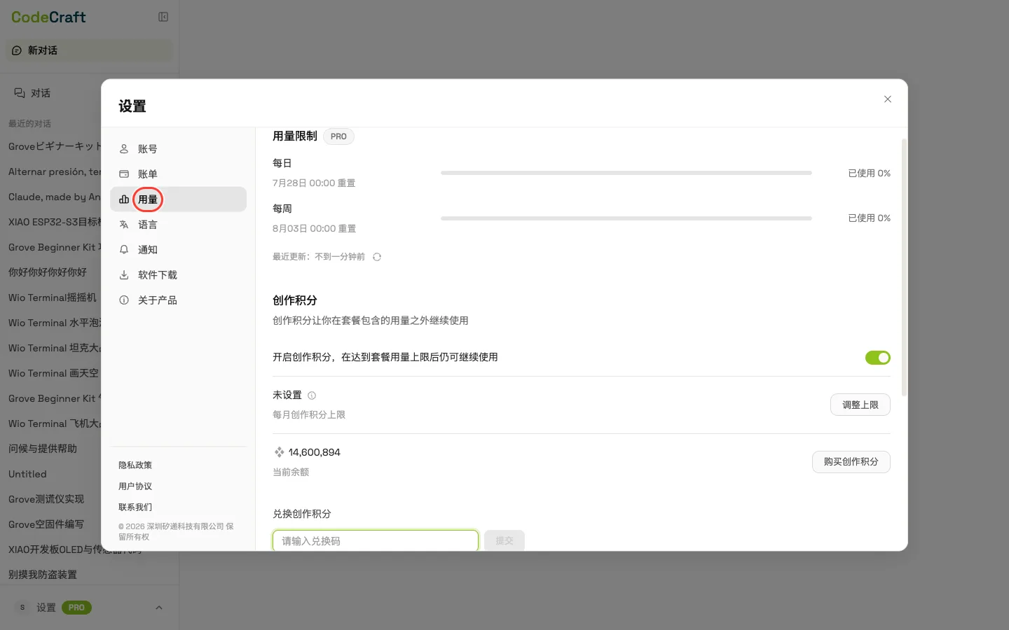 3. 进入「用量」标签页
