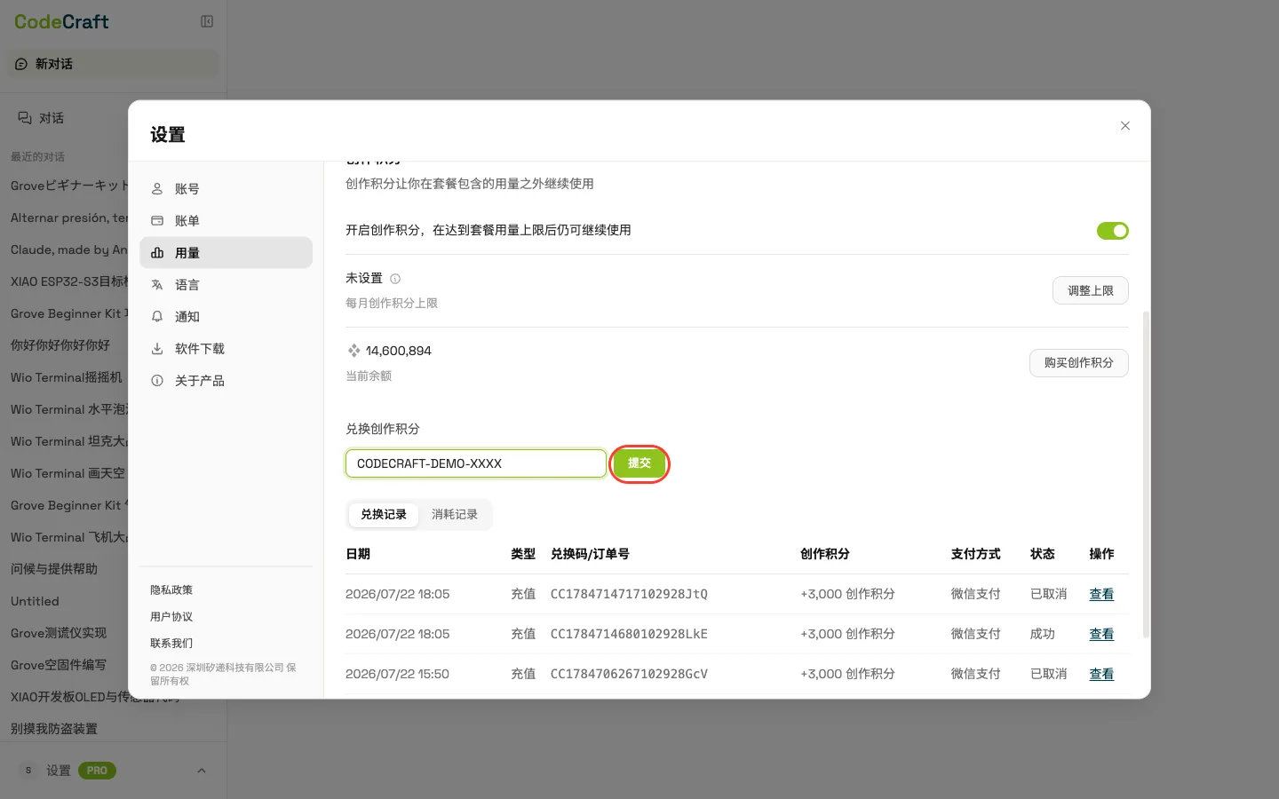 4. 输入兑换码并点击「提交」