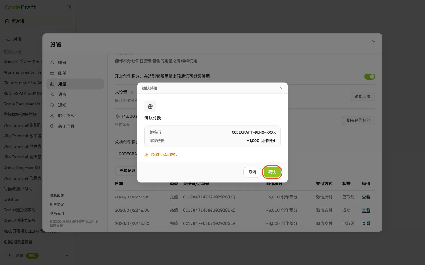 5. 确认兑换