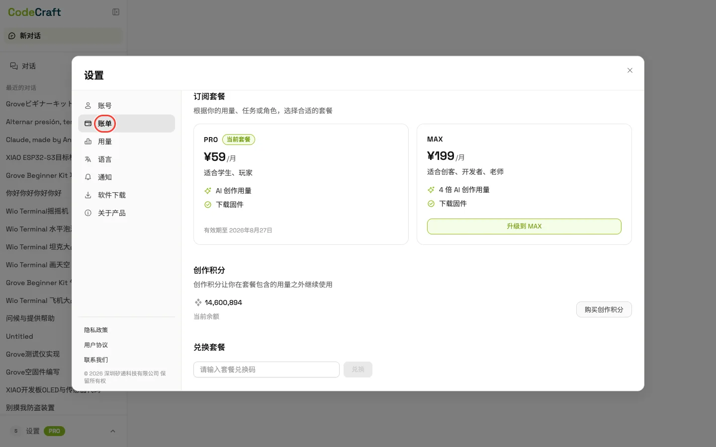 3. 进入「账单」标签页