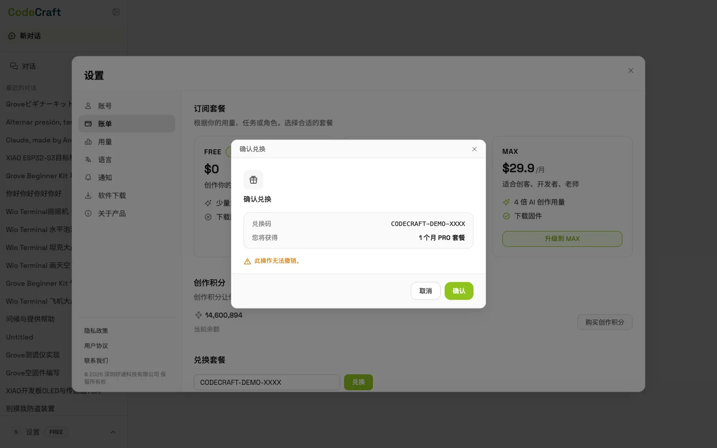 5. 确认兑换