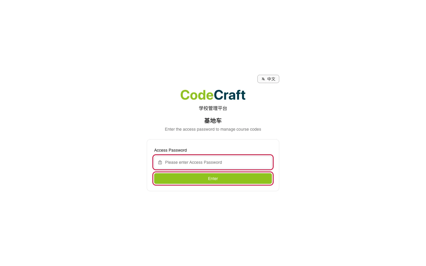 Enter your access password, then click Enter