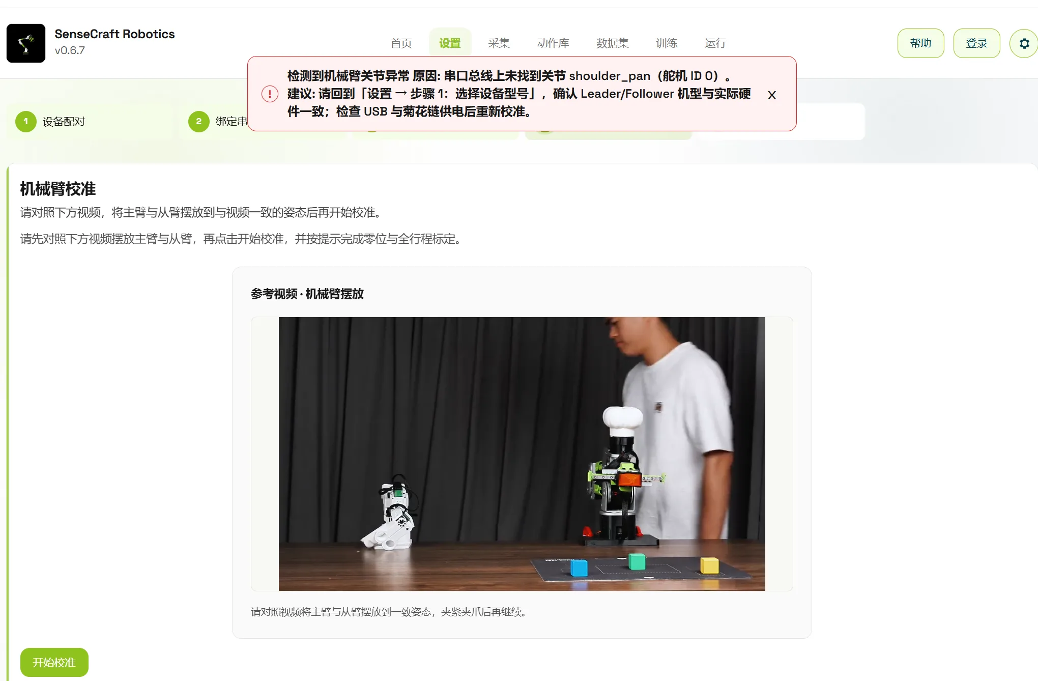 Robotic arm joint abnormality error example