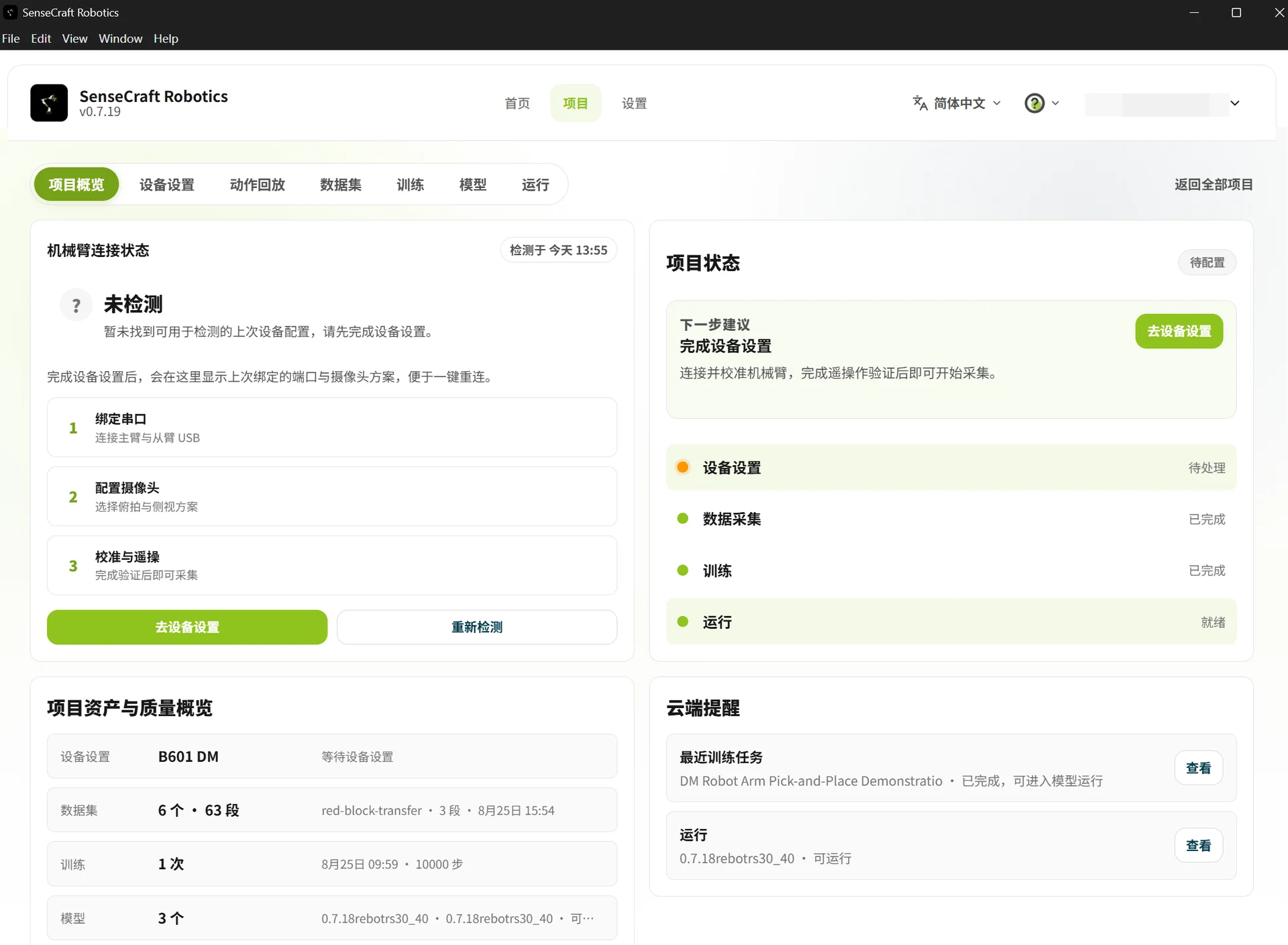 项目概览